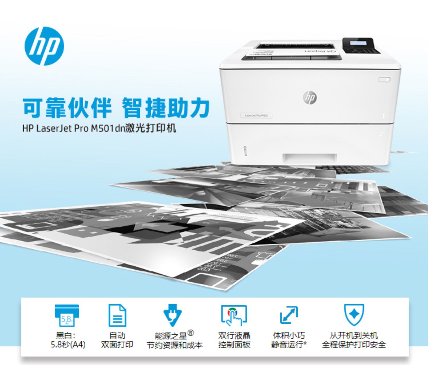 惠普 HP M501dn 黑白激光打印機(jī) 自動(dòng)雙面打印機(jī) 高速打印機(jī) 高清辦公商用打印機(jī)